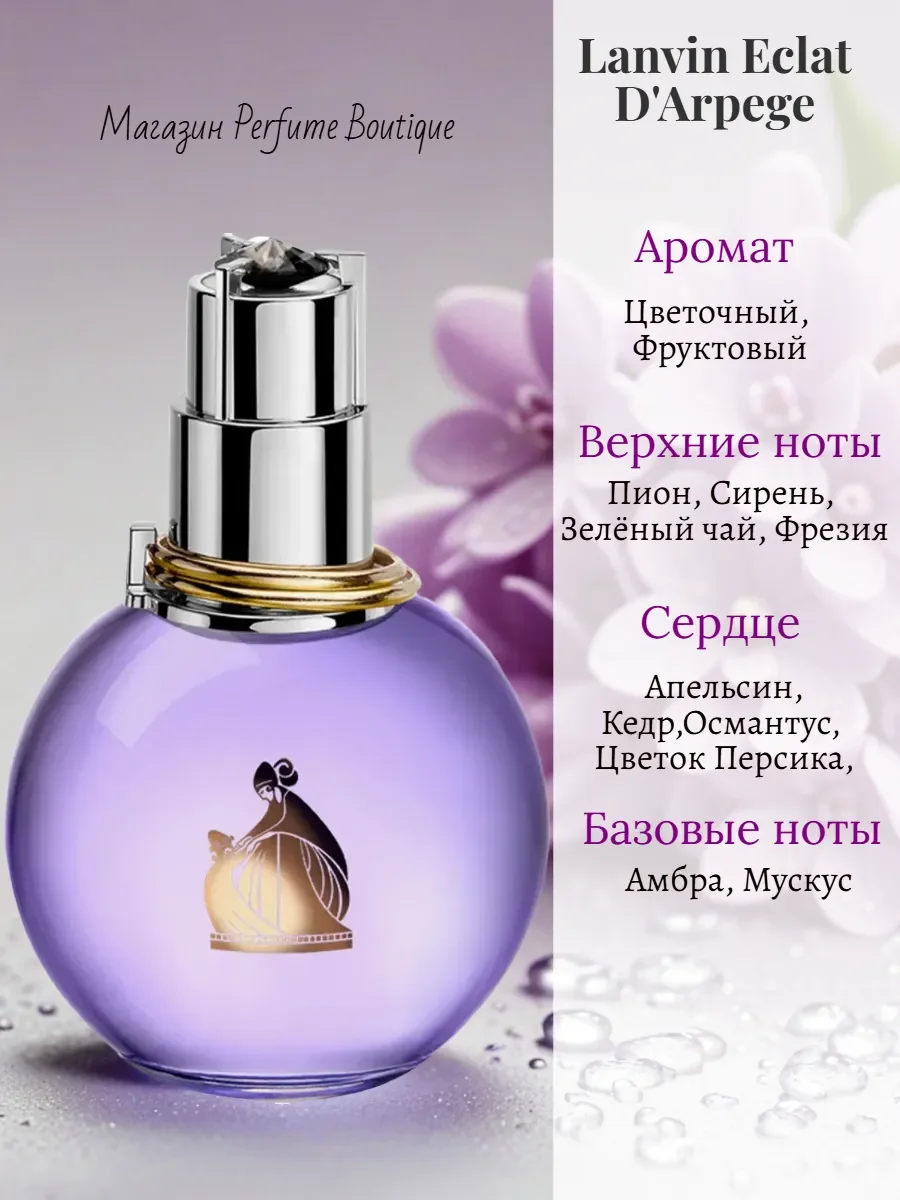 духи женские стойкие Lanvin eclat d'arpege эклат 100ml - миниатюра 2