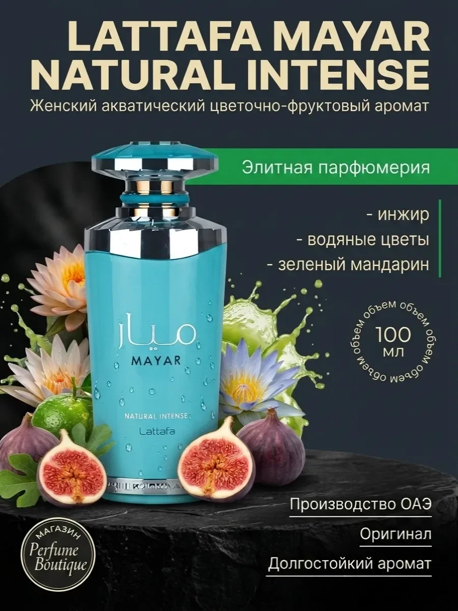 Духи арабские женские Mayar Natural Латтафа 100 мл маяр - изображение 1