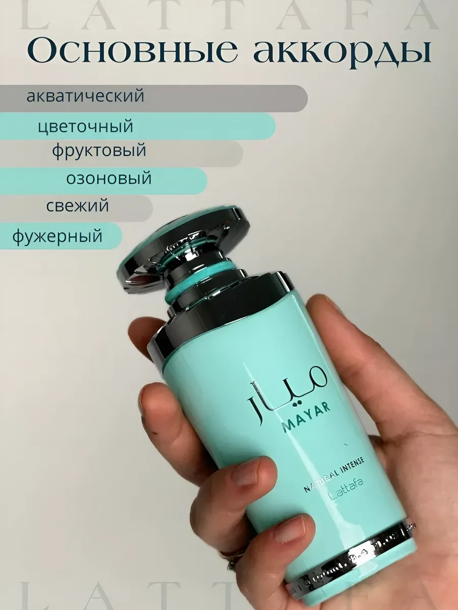 Духи арабские женские Mayar Natural Латтафа 100 мл маяр - миниатюра 4