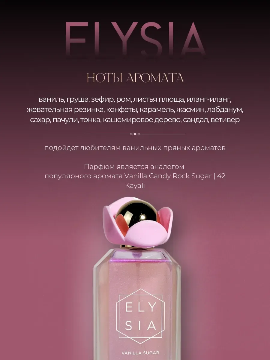 духи женские арабские Elysia Vanilla Sugar 100ml оригинал - миниатюра 4