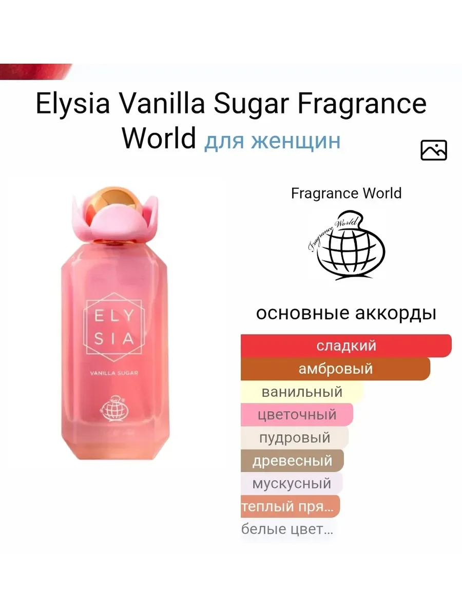 духи женские арабские Elysia Vanilla Sugar 100ml оригинал - миниатюра 5