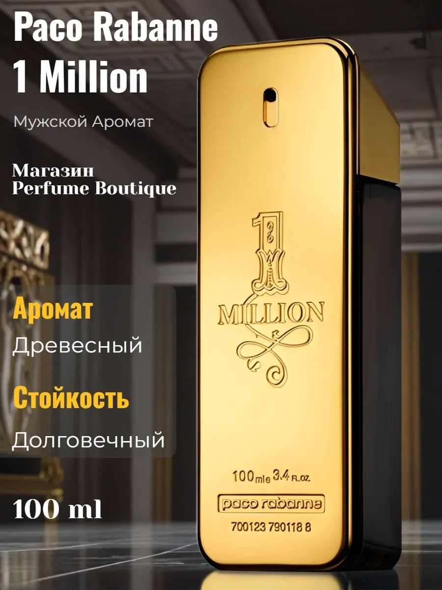 Духи мужские Paco Rabanne 1 Million 100 ml стойкие оригинал - изображение 1
