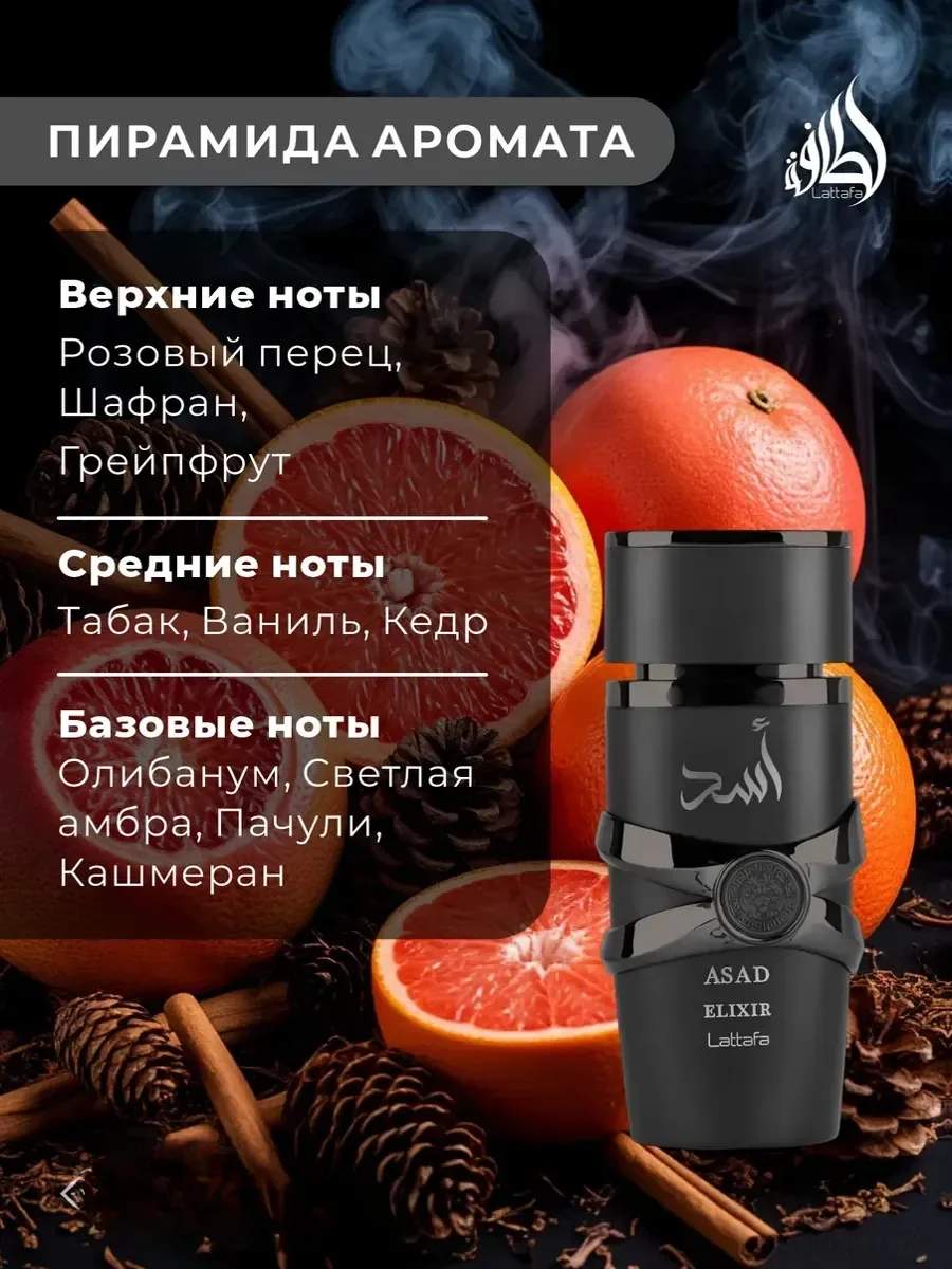Духи мужские арабские Asad Elixir Lattafa 100мл оригинал - миниатюра 2