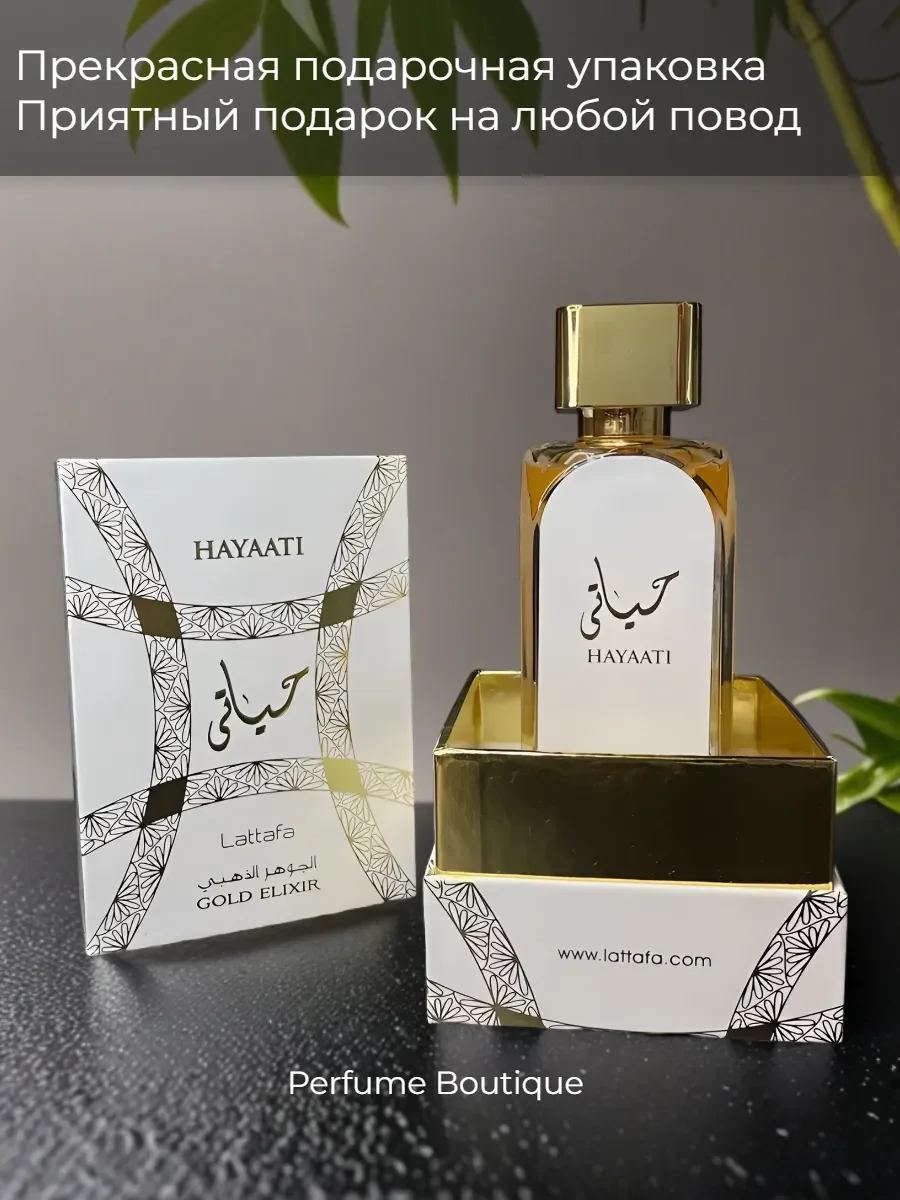 Духи арабские Hayaati Gold Elixir от Латтафа 100 мл - миниатюра 6
