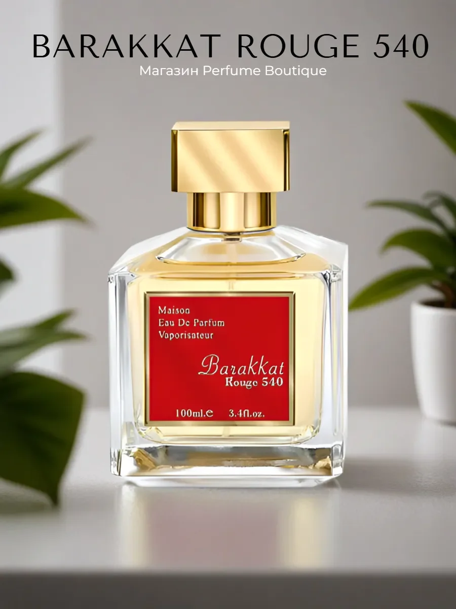 Духи унисекс Barakkat Rouge 540- 100 ml арабские дубай - изображение 1