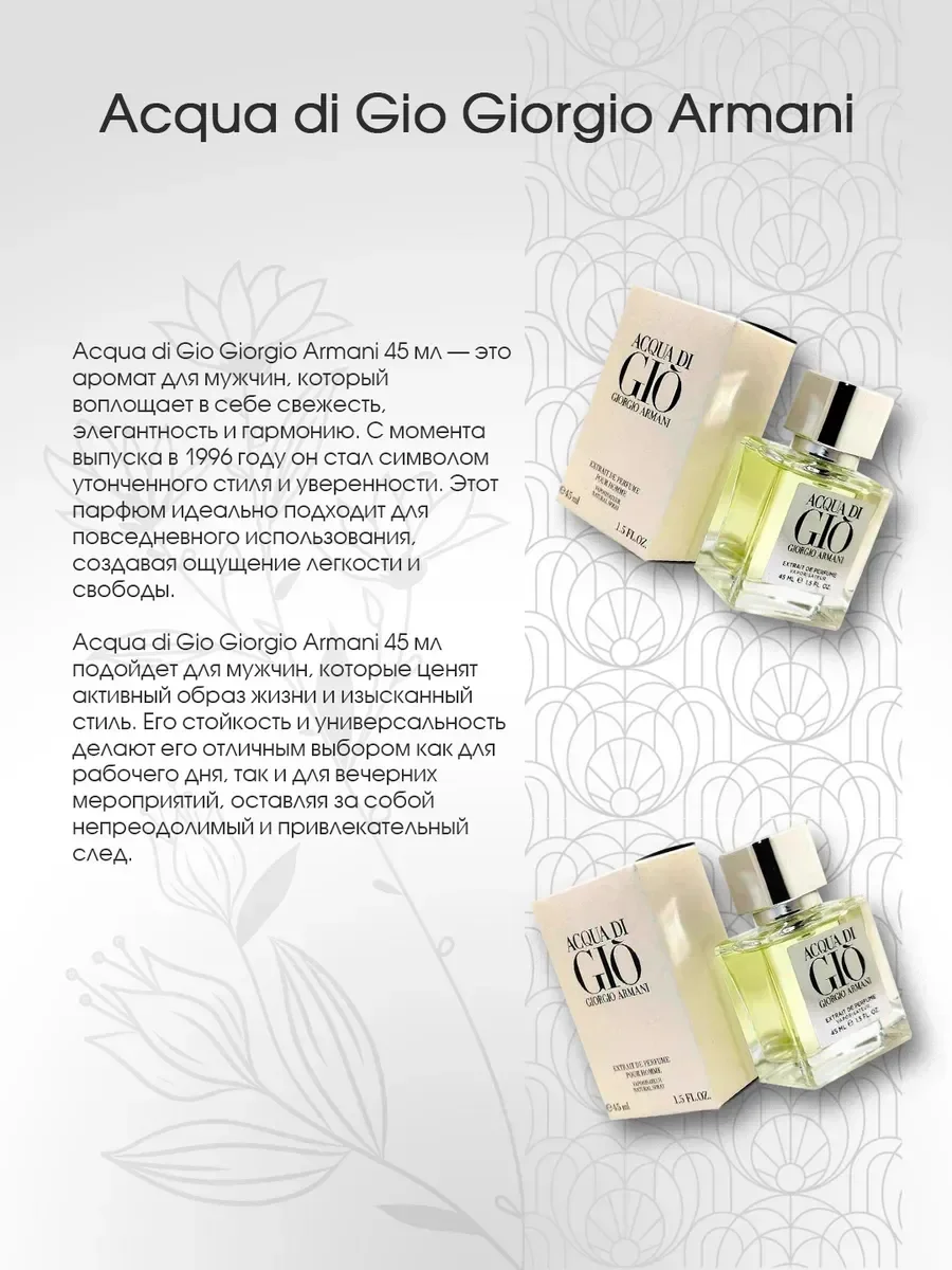 Духи мужские стойкие аква ди джио Acqua di Gio 45 мл - миниатюра 2