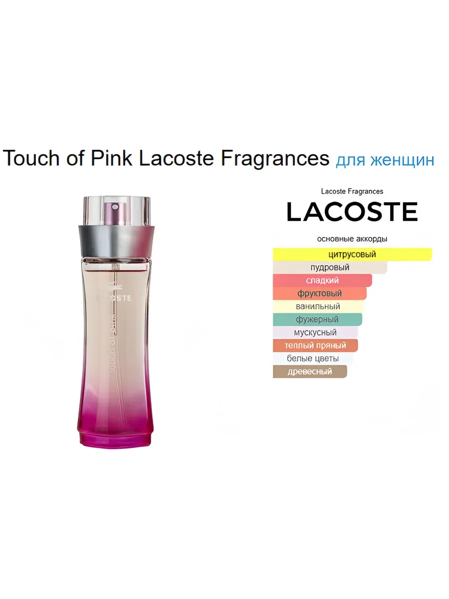 LUXE духи женские Lacoste Touch of Pink 90 ML - миниатюра 3