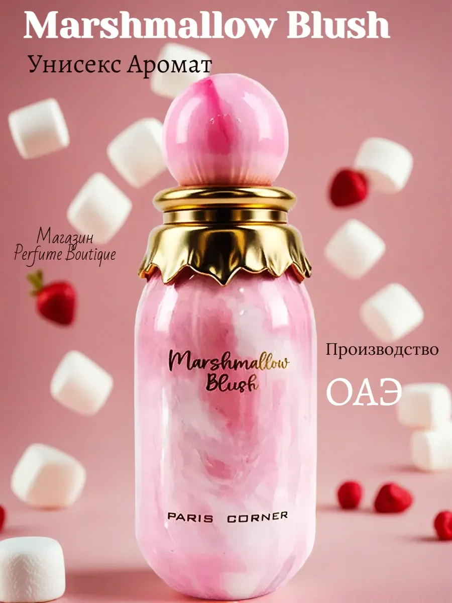 Духи арабские унисекс сладкие Marshmallow Blush 100мл - изображение 1