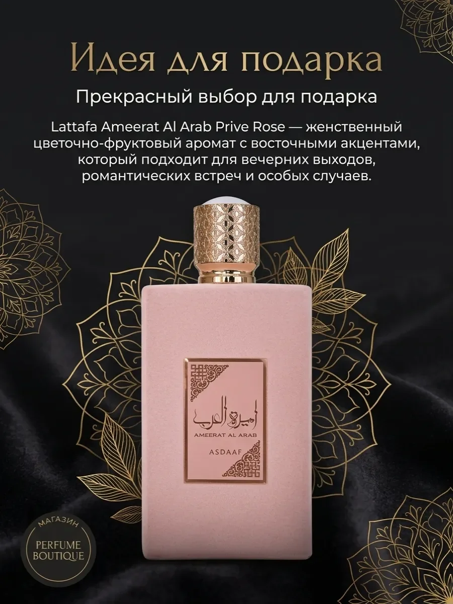 Духи арабские женские Ameerat Al Arab Prive Rose Lattafa - миниатюра 3
