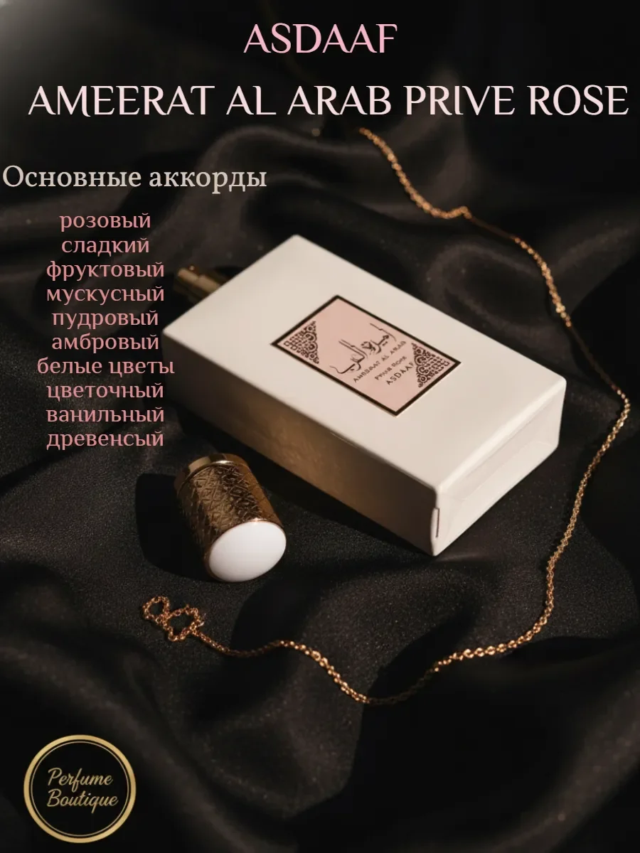 Духи арабские женские Ameerat Al Arab Prive Rose Lattafa - миниатюра 4