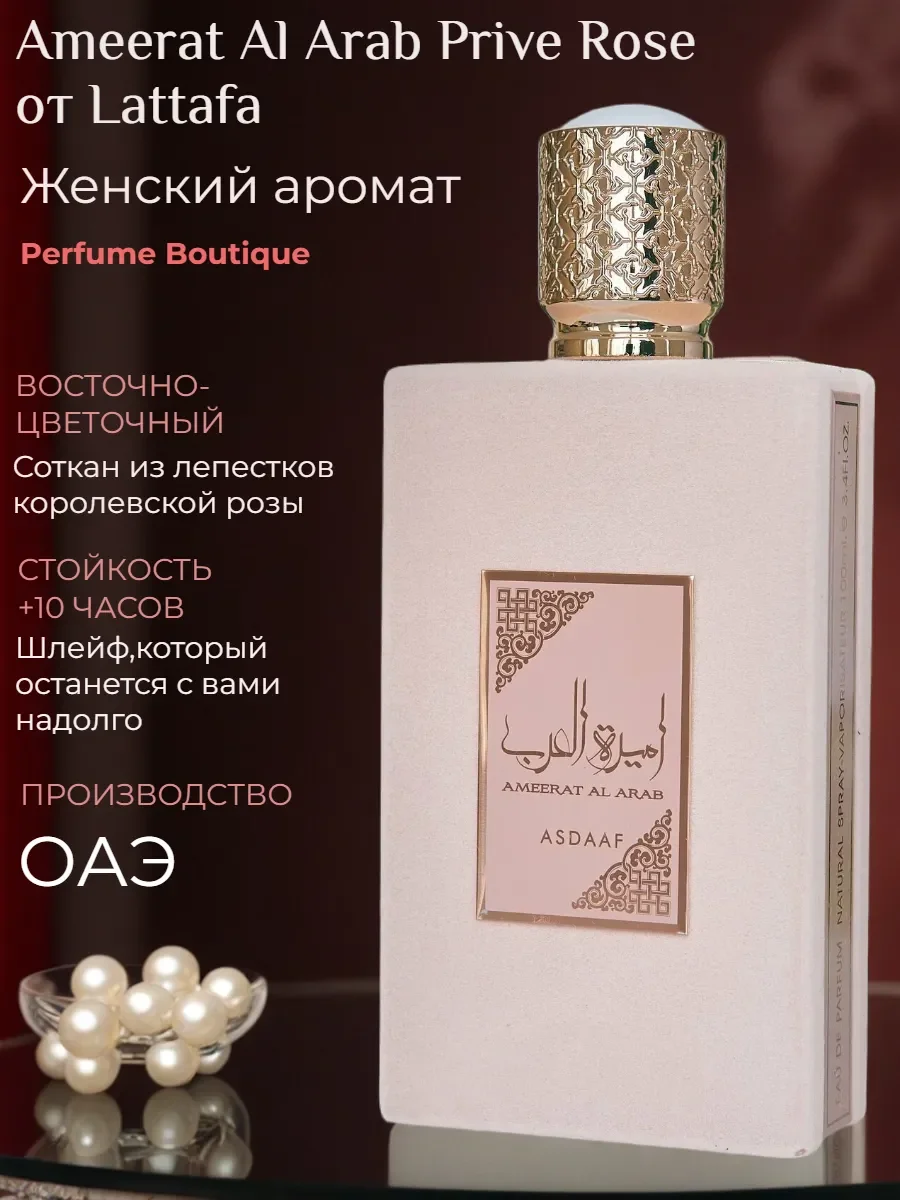Духи арабские женские Ameerat Al Arab Prive Rose Lattafa - миниатюра 5