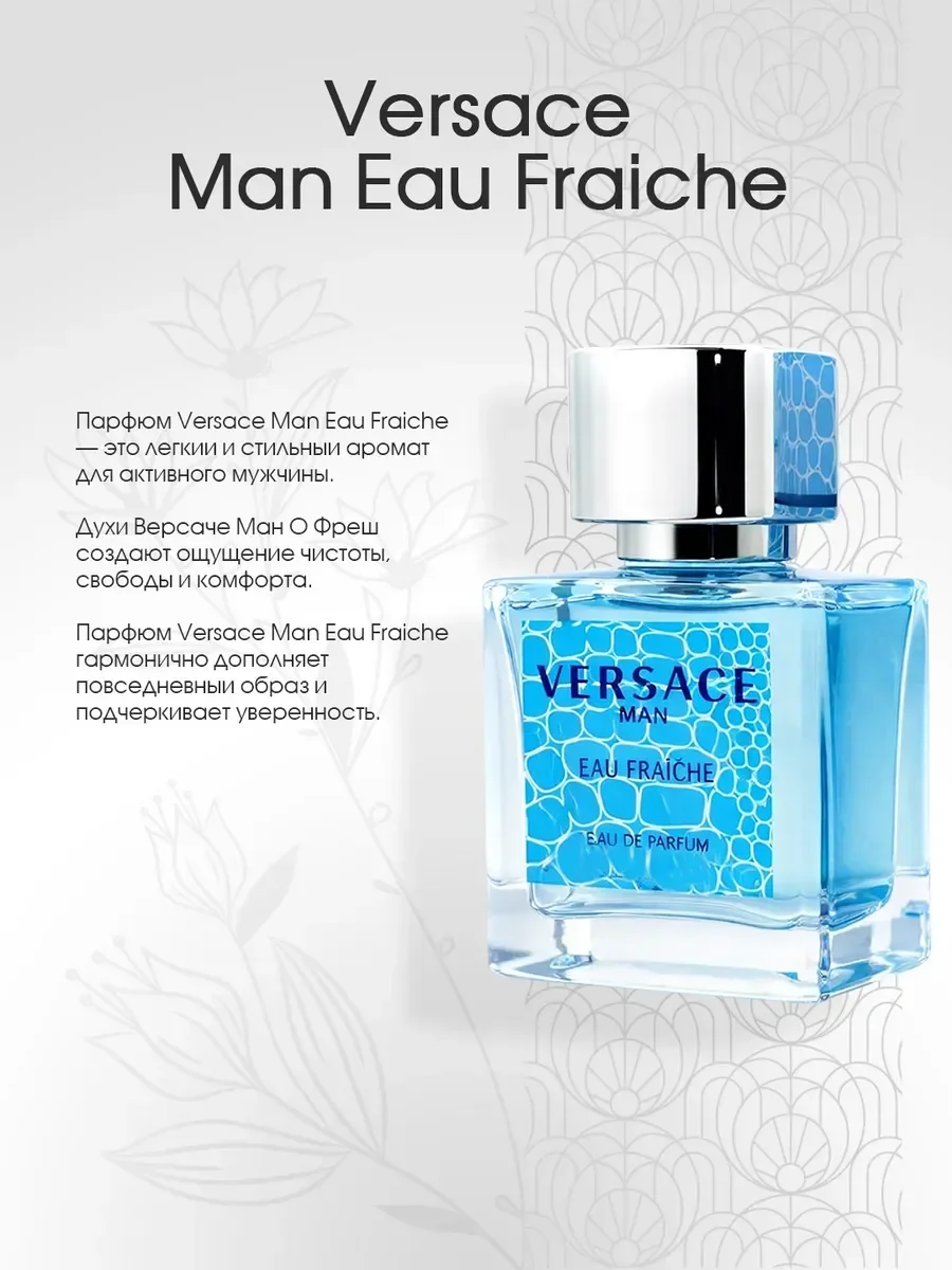 Духи мужские свежие стойкие Versace Man Eau Fraiche 45мл - миниатюра 3