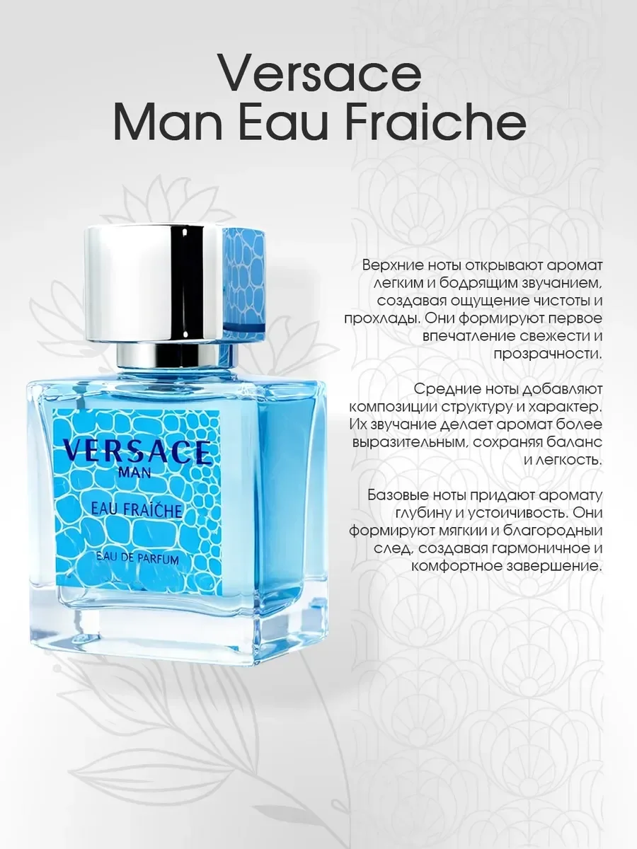 Духи мужские свежие стойкие Versace Man Eau Fraiche 45мл - миниатюра 6