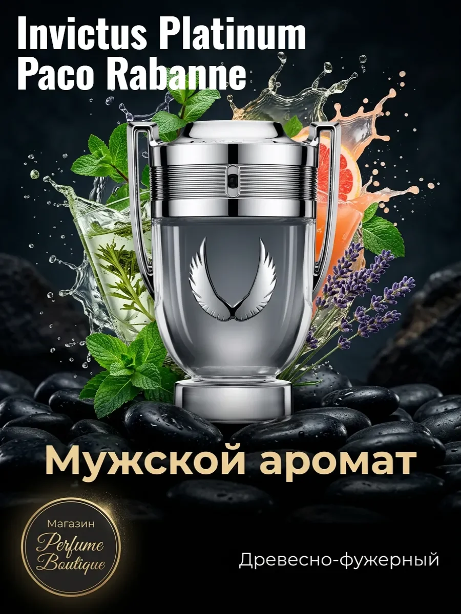 Духи мужские стойкие Paco Rabanne Invictus Platinum 100 ml - изображение 1