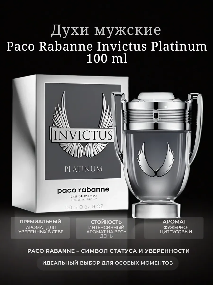 Духи мужские стойкие Paco Rabanne Invictus Platinum 100 ml - миниатюра 7