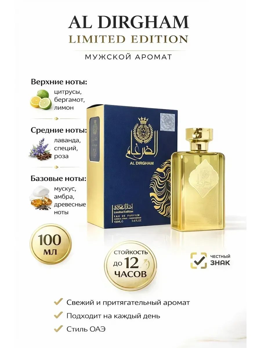 Арабские духи Al Dirgham Limited Edition 100мл - миниатюра 2