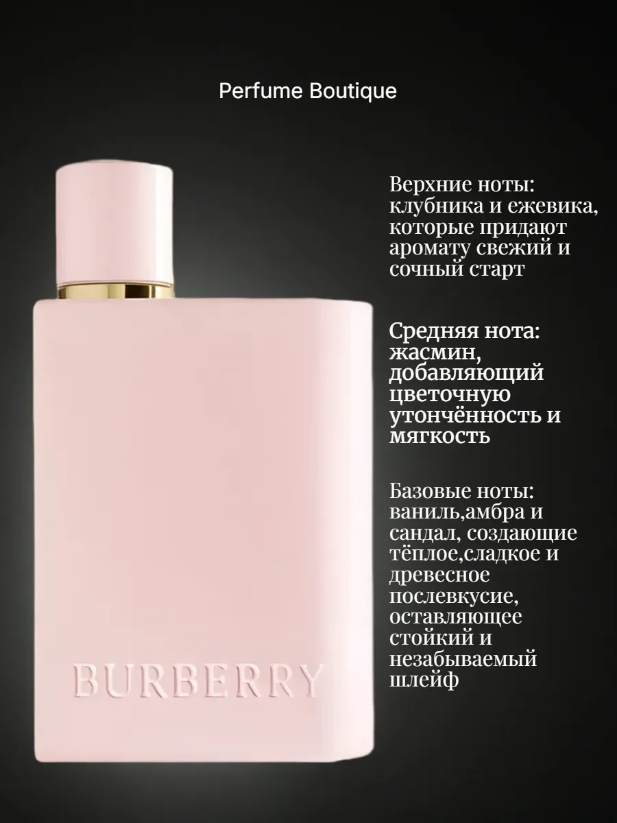 Духи женские стойкие Burberry Her Elixir 100 ml оригинал - миниатюра 2