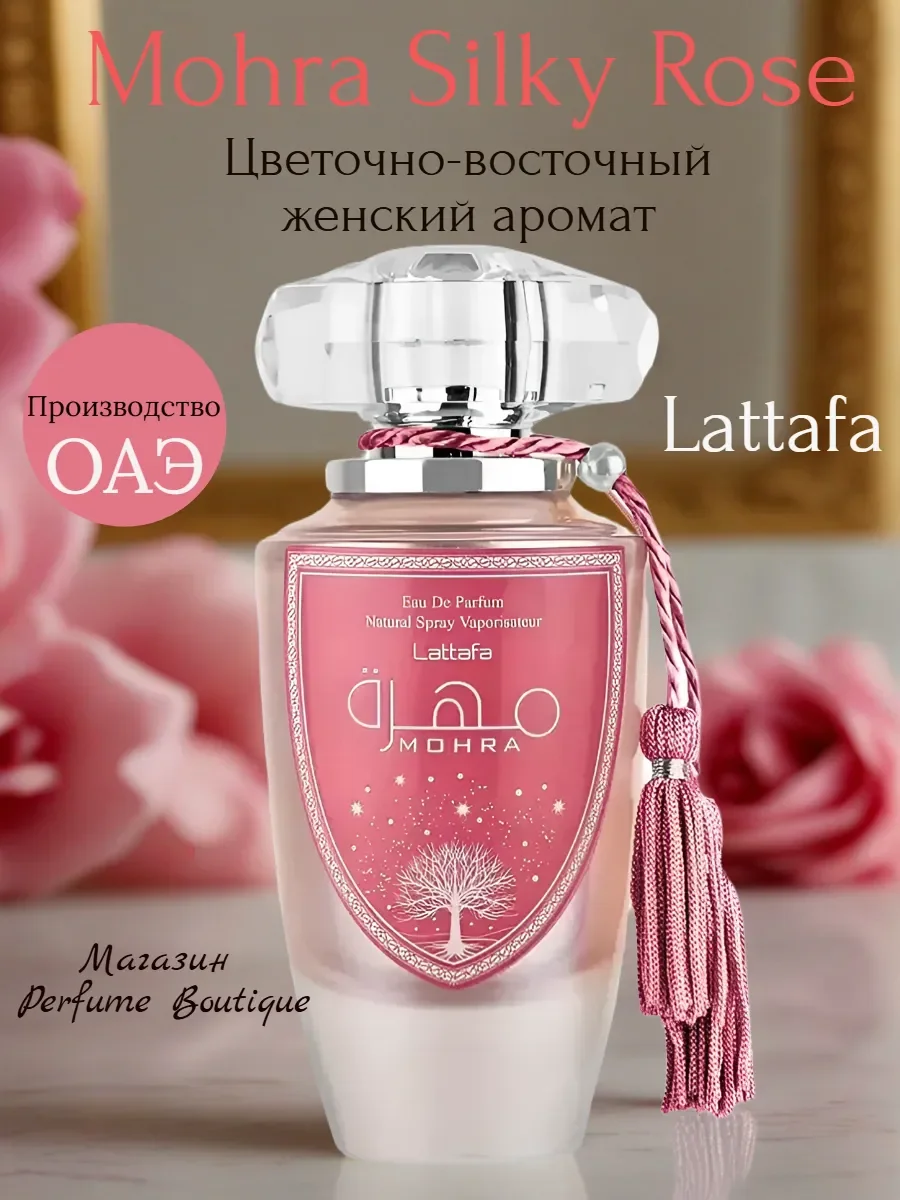 Арабские женские духи стойкие Mohra Silky Rose Lattafa 100мл - изображение 1