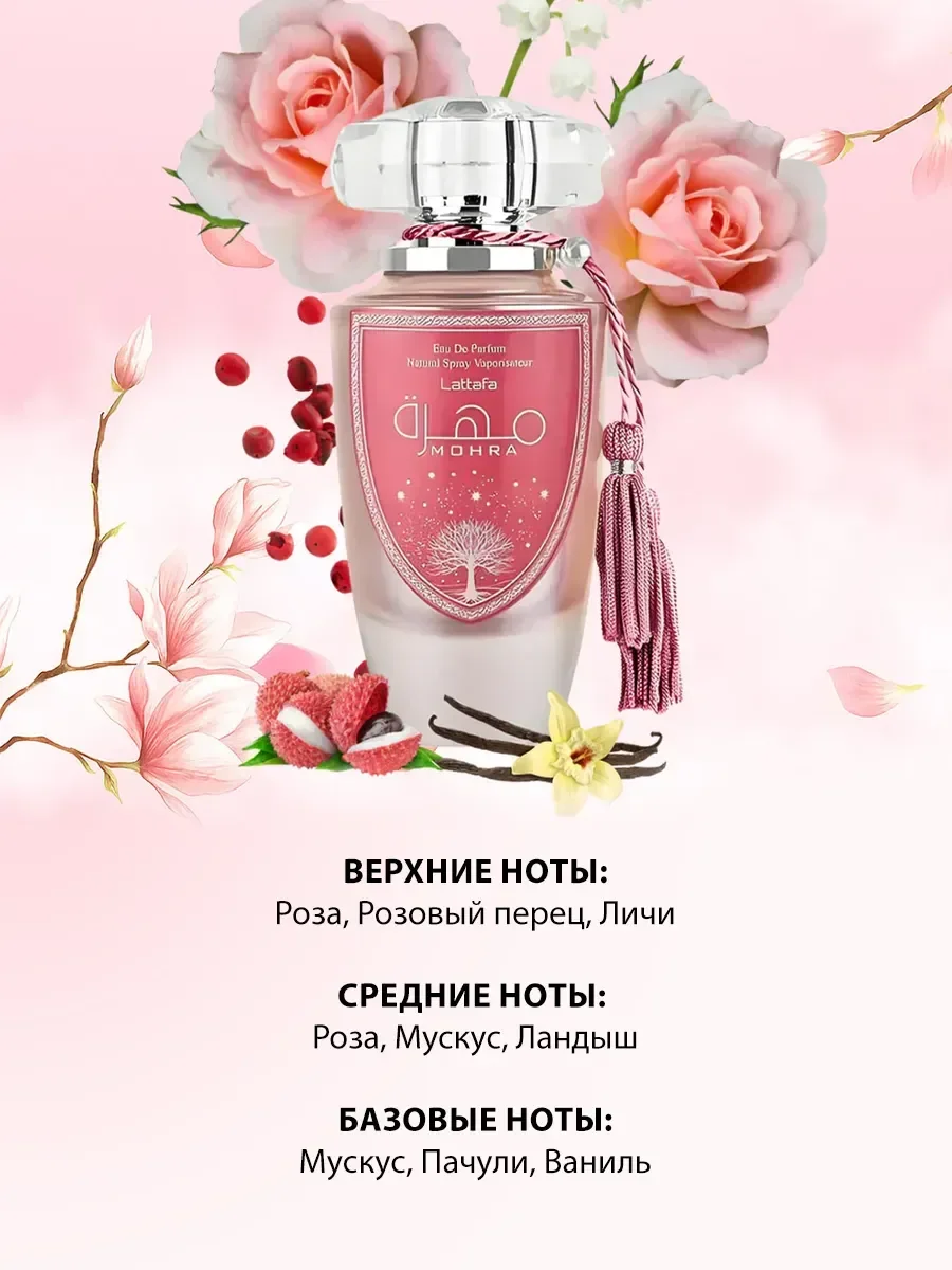 Арабские женские духи стойкие Mohra Silky Rose Lattafa 100мл - миниатюра 2