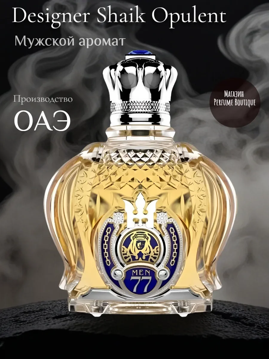 Духи арабские мужские Designer Shaik Opulent 100 мл оригинал - изображение 1
