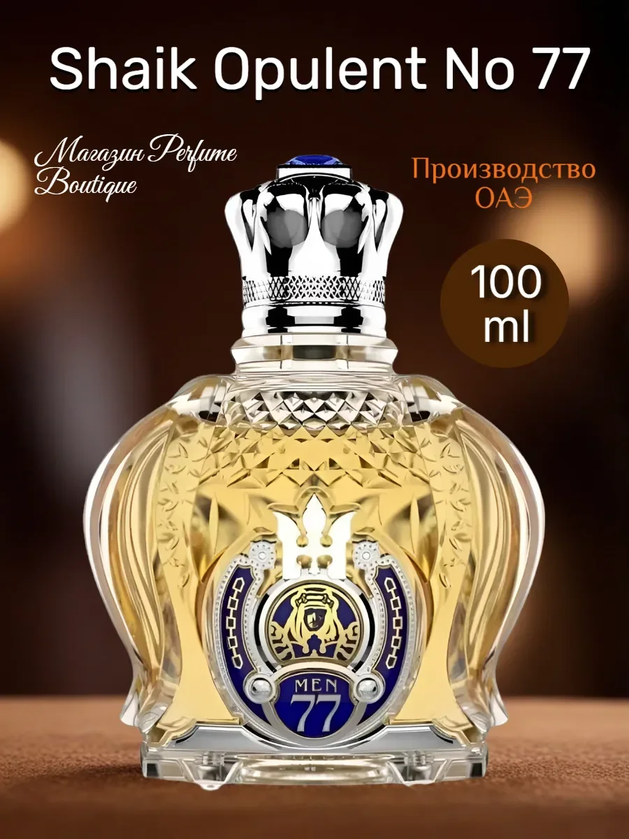 Духи арабские мужские Designer Shaik Opulent 100 мл оригинал - миниатюра 2