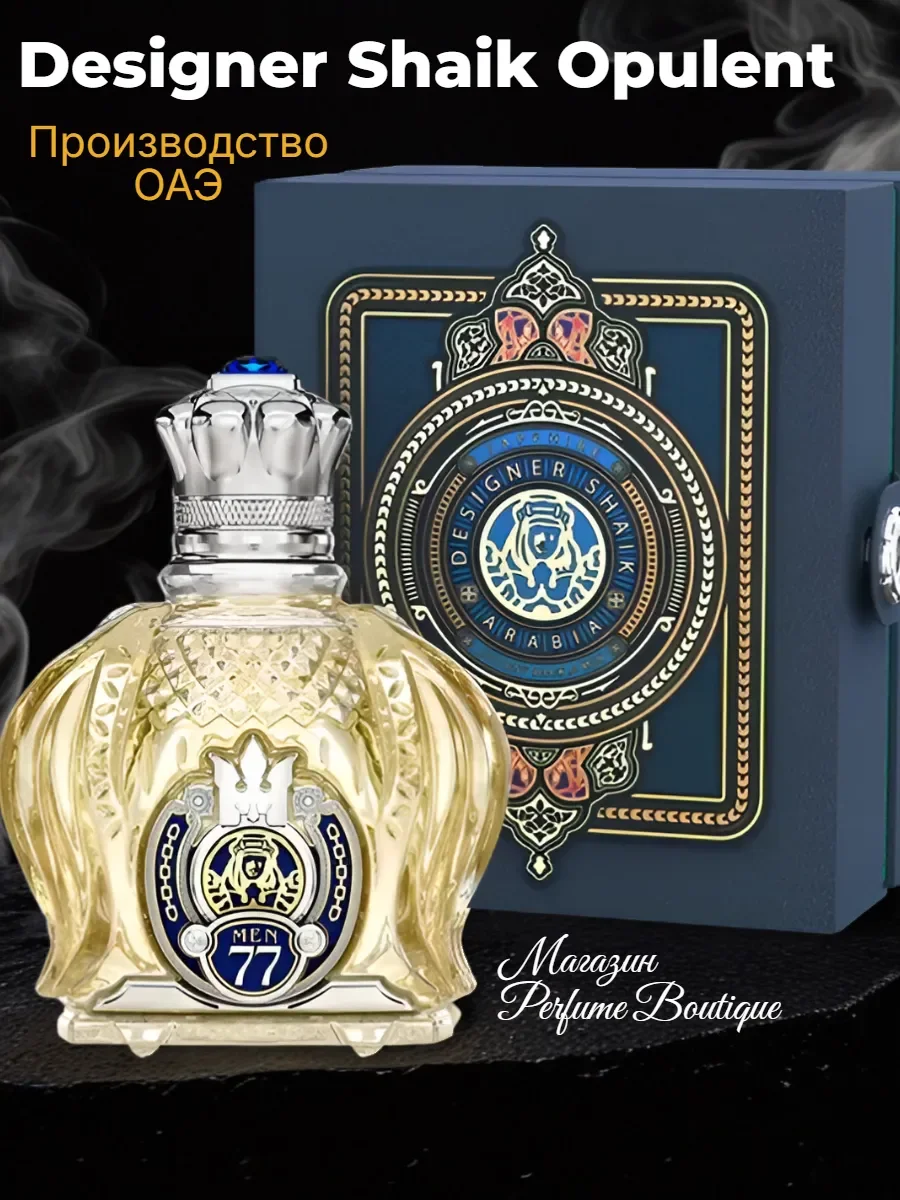 Духи арабские мужские Designer Shaik Opulent 100 мл оригинал - миниатюра 3