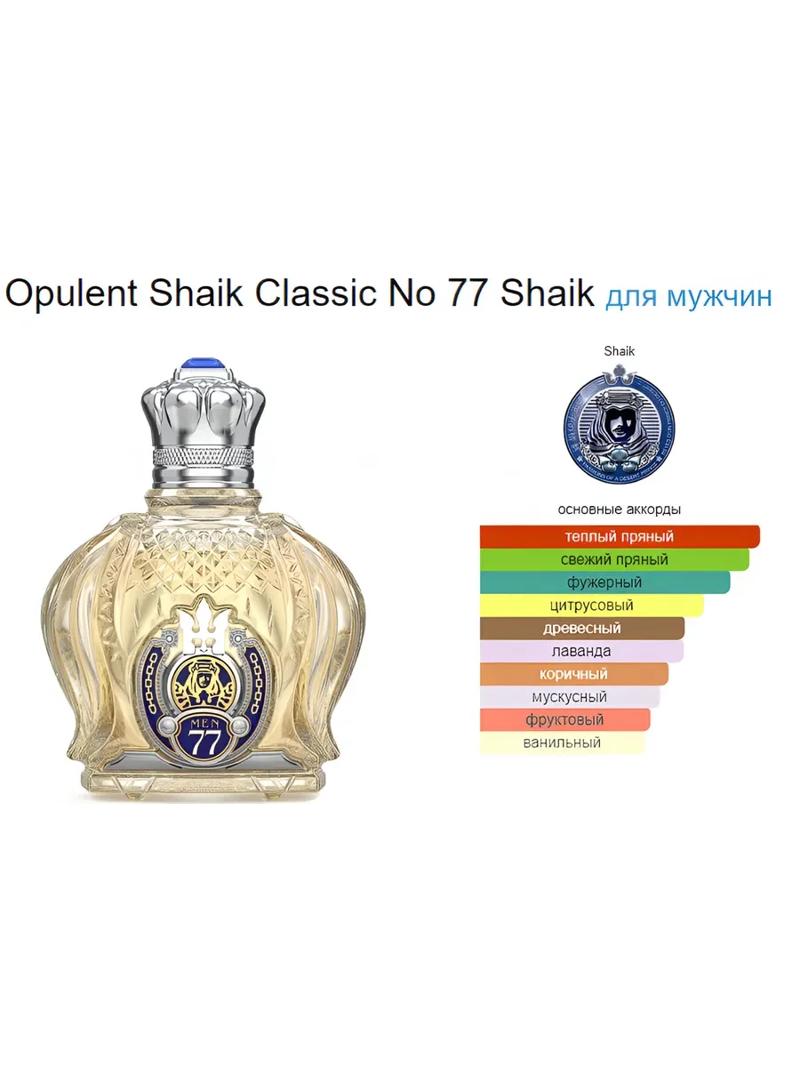 Духи арабские мужские Designer Shaik Opulent 100 мл оригинал - миниатюра 4