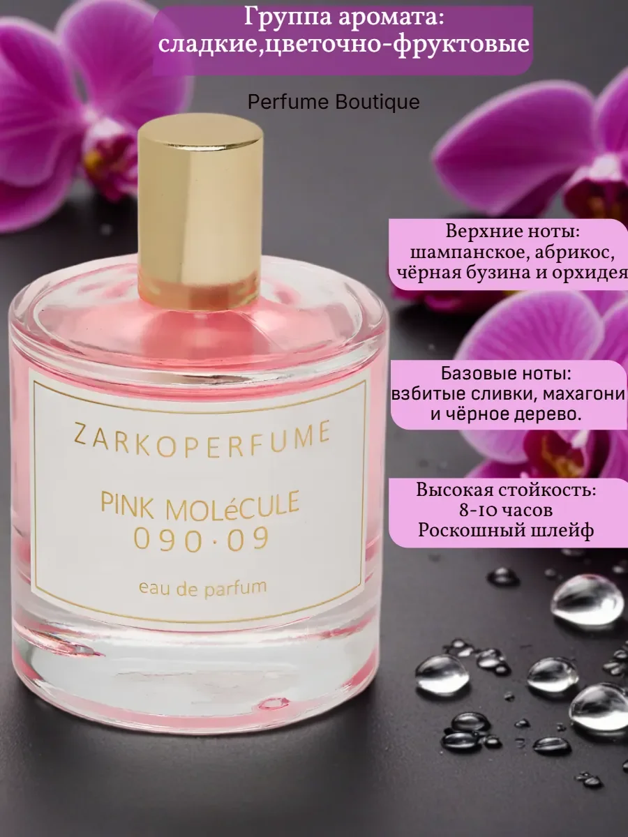 Духи унисекс стойкие Pink Molecule 090 09 Заркопарфюм 100 мл - миниатюра 2