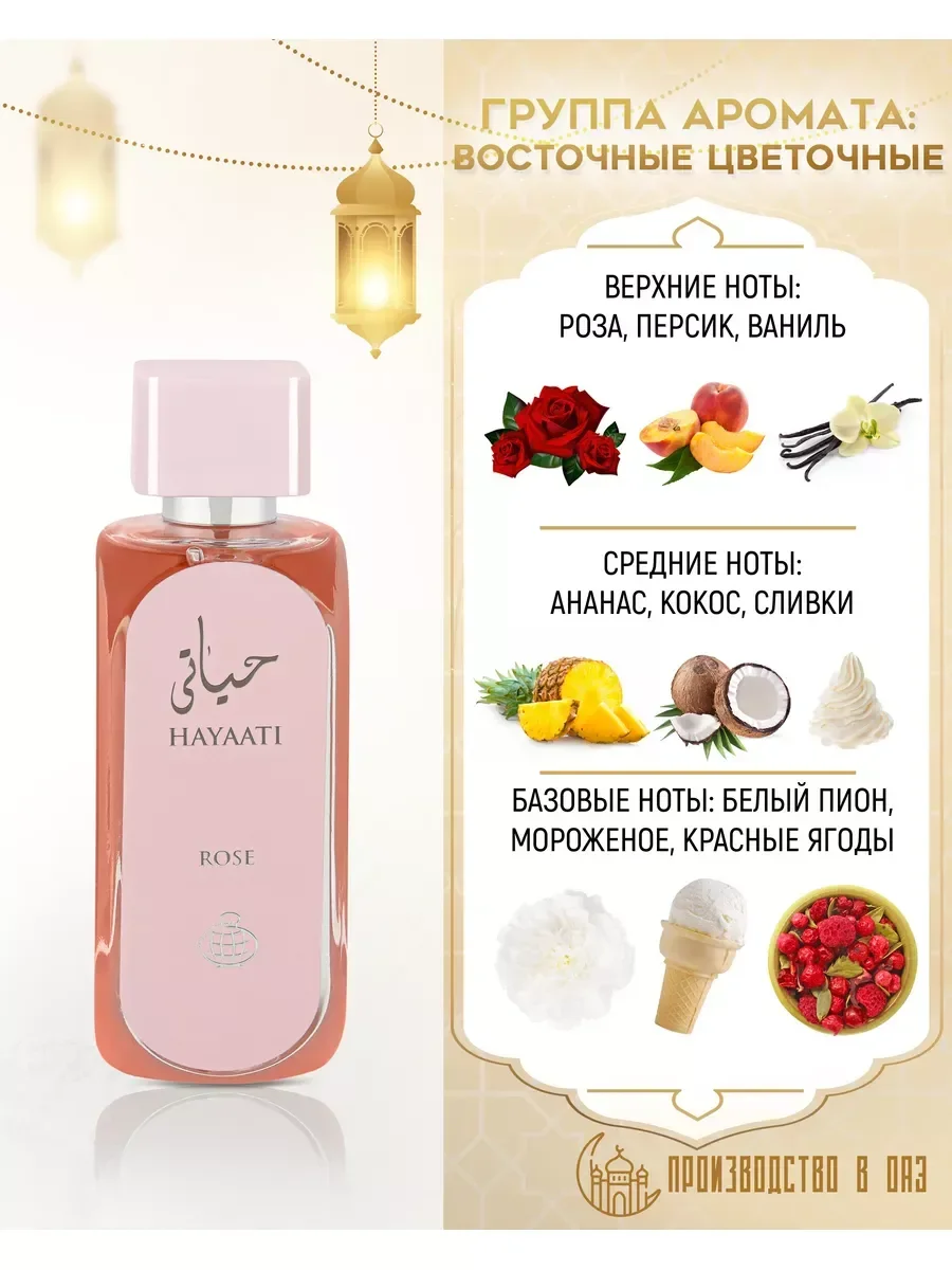 Духи женские Hayaati Rose хаяти арабские 100 мл - миниатюра 2