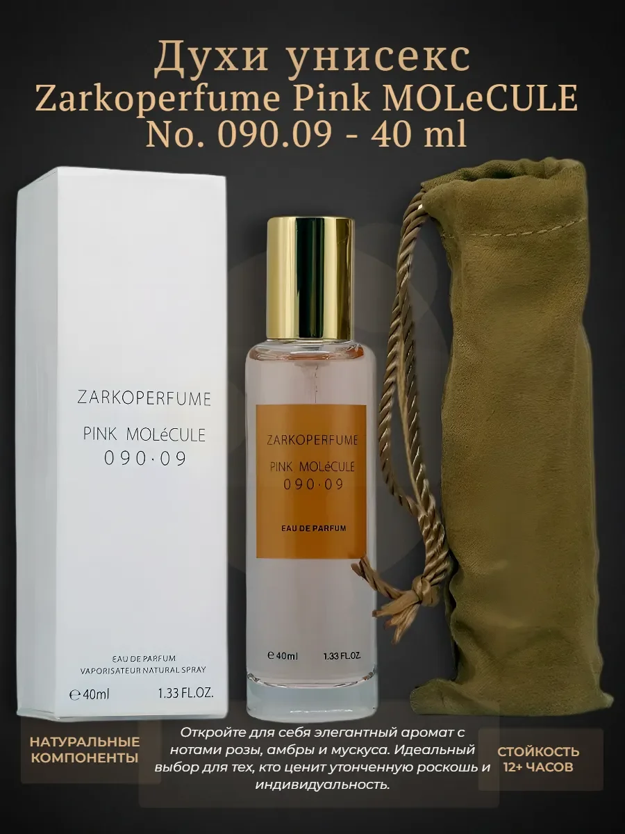 духи унисекс Zarkoperfume Pink MOLeCULE No. 090.09 - 40 ml - изображение 1