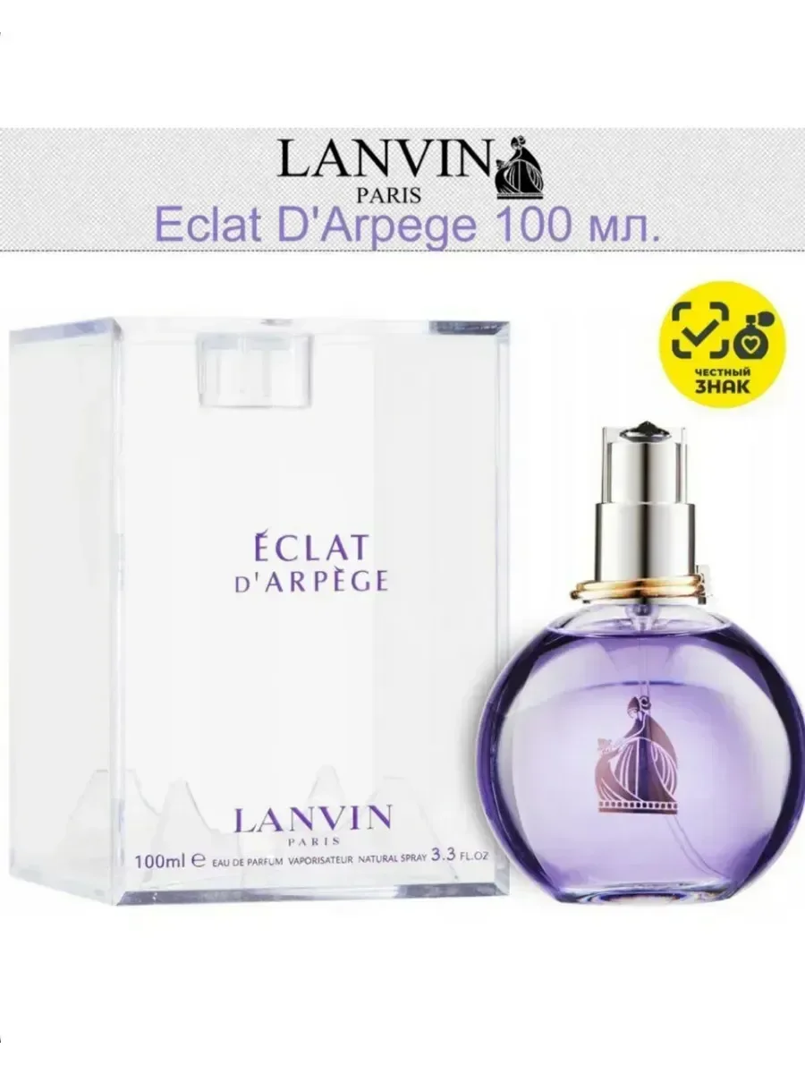 Духи женские Lanvin Eclat D'arpege 100 мл - изображение 1