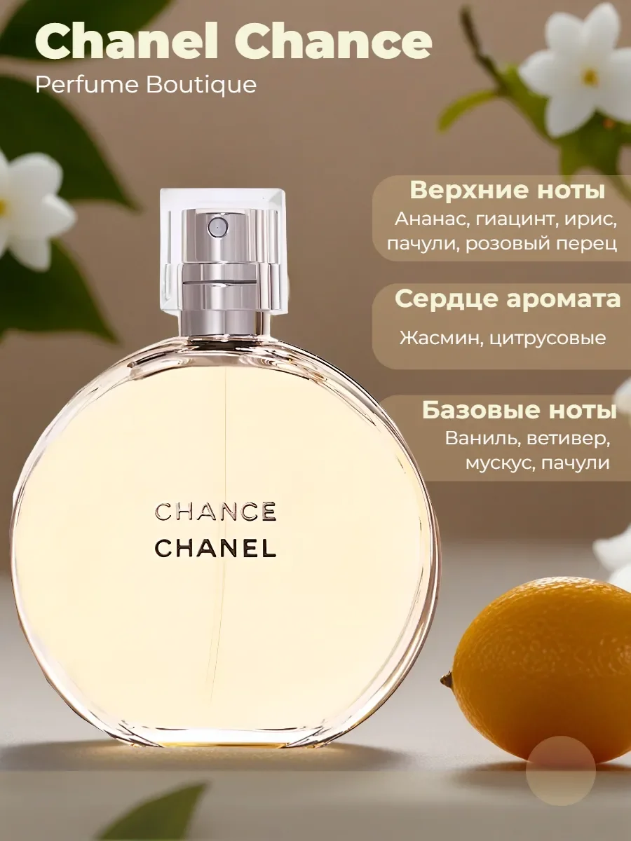 Духи женские CHANEL Chance Eau De Parfum 100мл - миниатюра 2