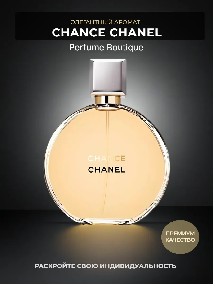 Духи женские CHANEL Chance Eau De Parfum 100мл - миниатюра 5