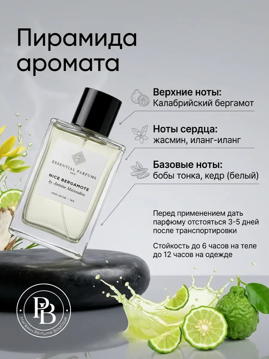 Духи унисекс Essential Parfums Nice Bergamote 100 ml - миниатюра 2