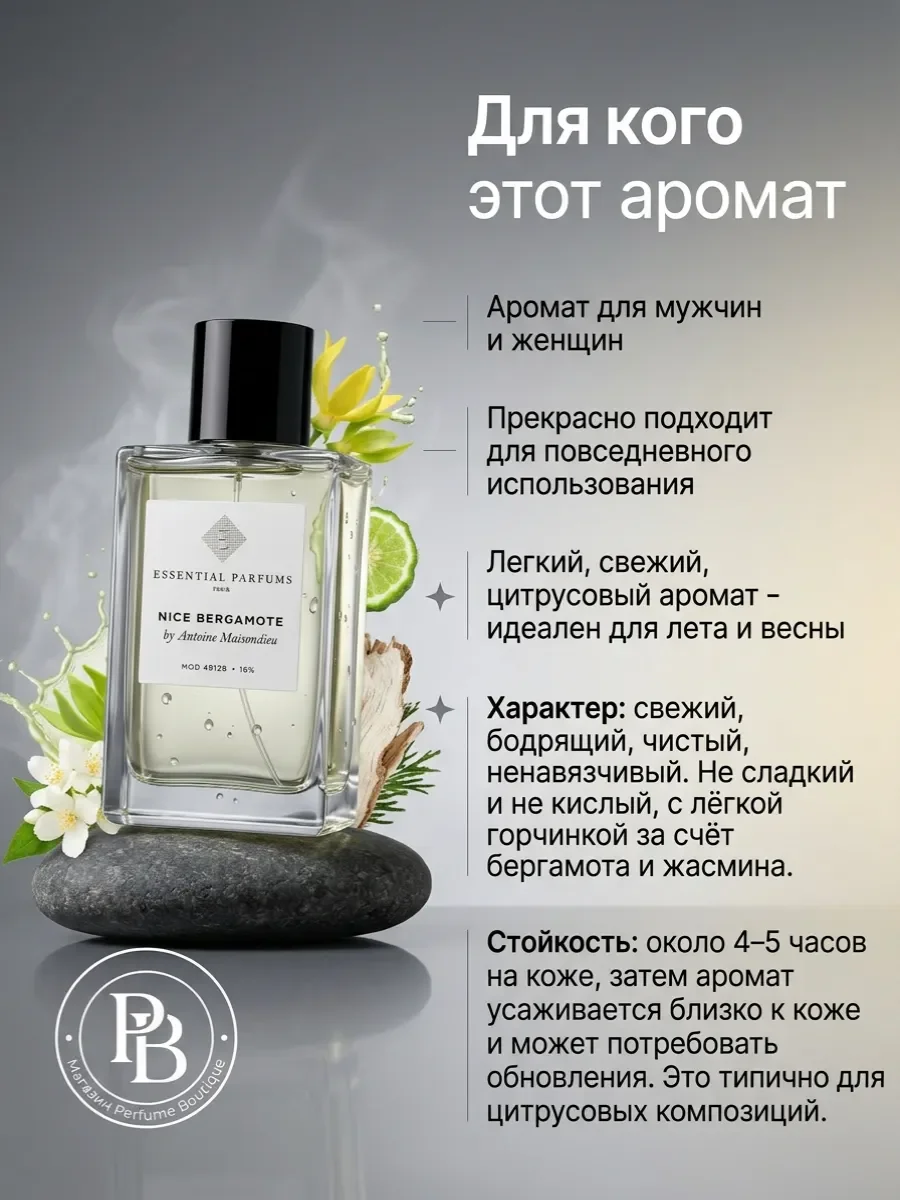 Духи унисекс Essential Parfums Nice Bergamote 100 ml - миниатюра 4