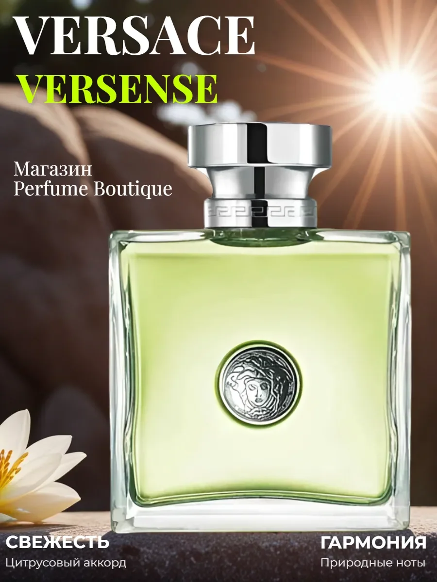 духи женские Versace Versense 100 ml - изображение 1