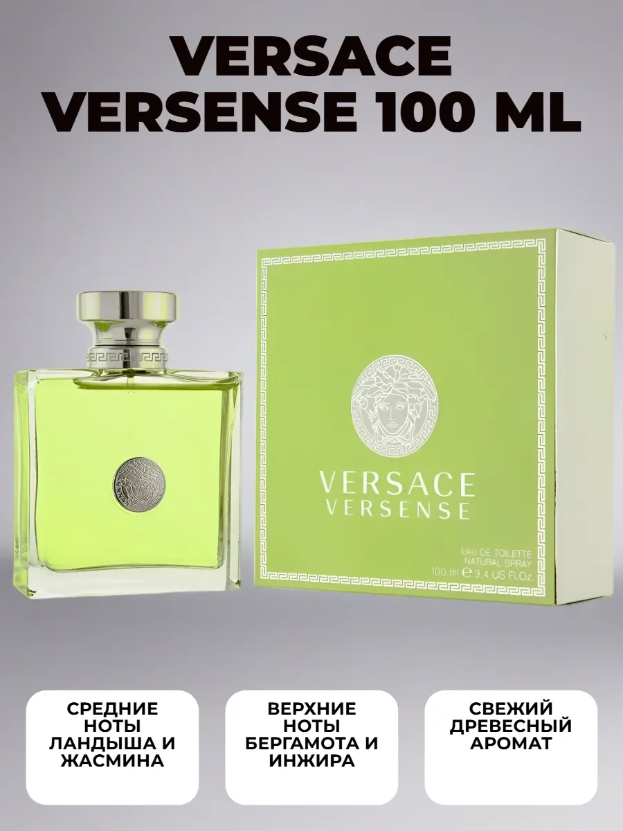 духи женские Versace Versense 100 ml - миниатюра 2