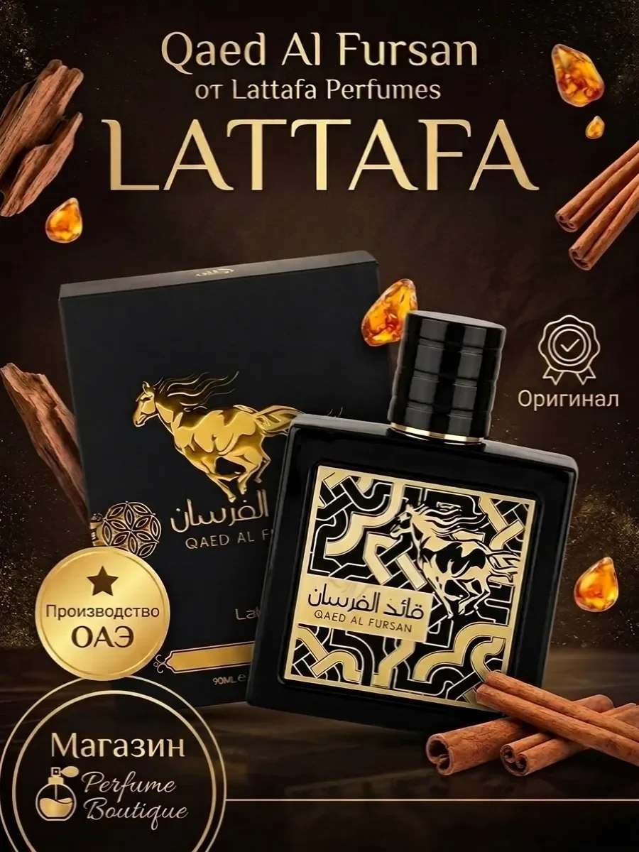 Духи арабские унисекс стойкие Qaed Al Fursan 100 ml оригинал - изображение 1