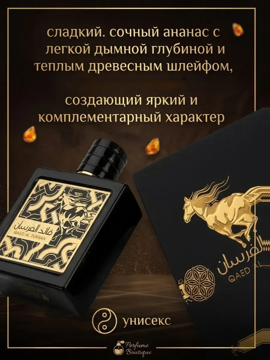 Духи арабские унисекс стойкие Qaed Al Fursan 100 ml оригинал - миниатюра 3