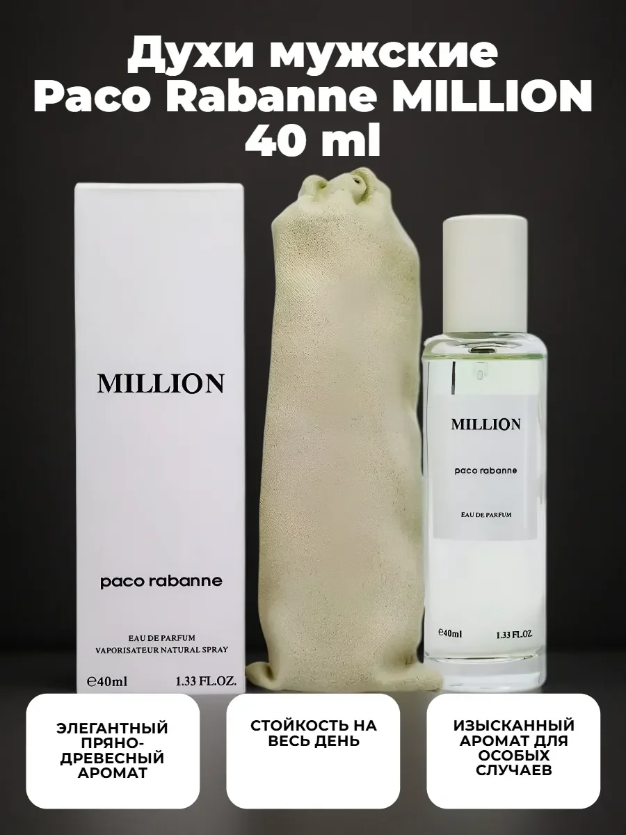 духи мужские Paco Rabanne MILLION 40 ml - изображение 1