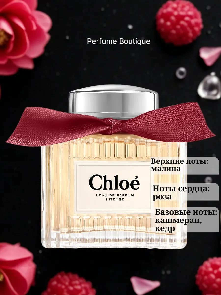 духи женские стойкие Chlo? L’Eau de Parfum Intense 100 ml - миниатюра 3