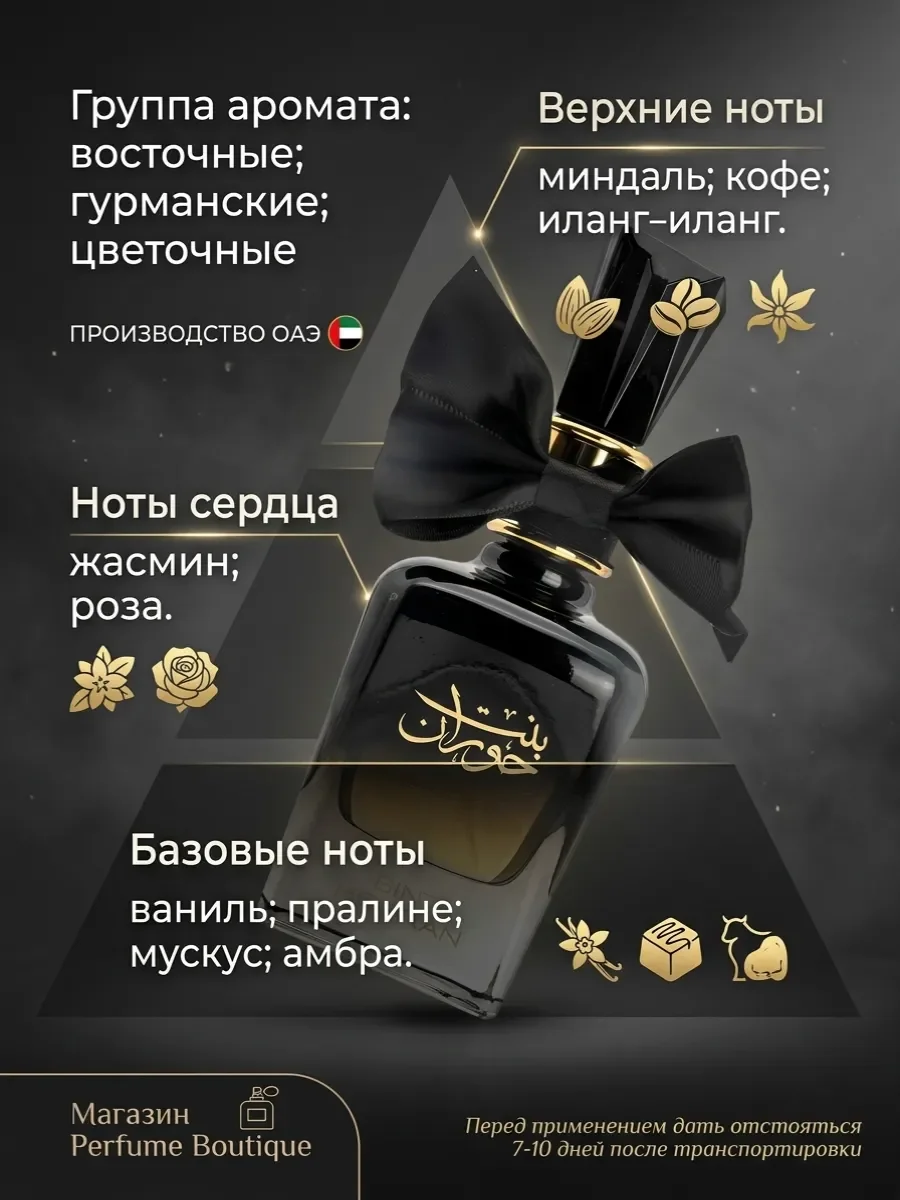 Духи женские арабские стойкие Bint Hooran 100 мл оригинал - миниатюра 2