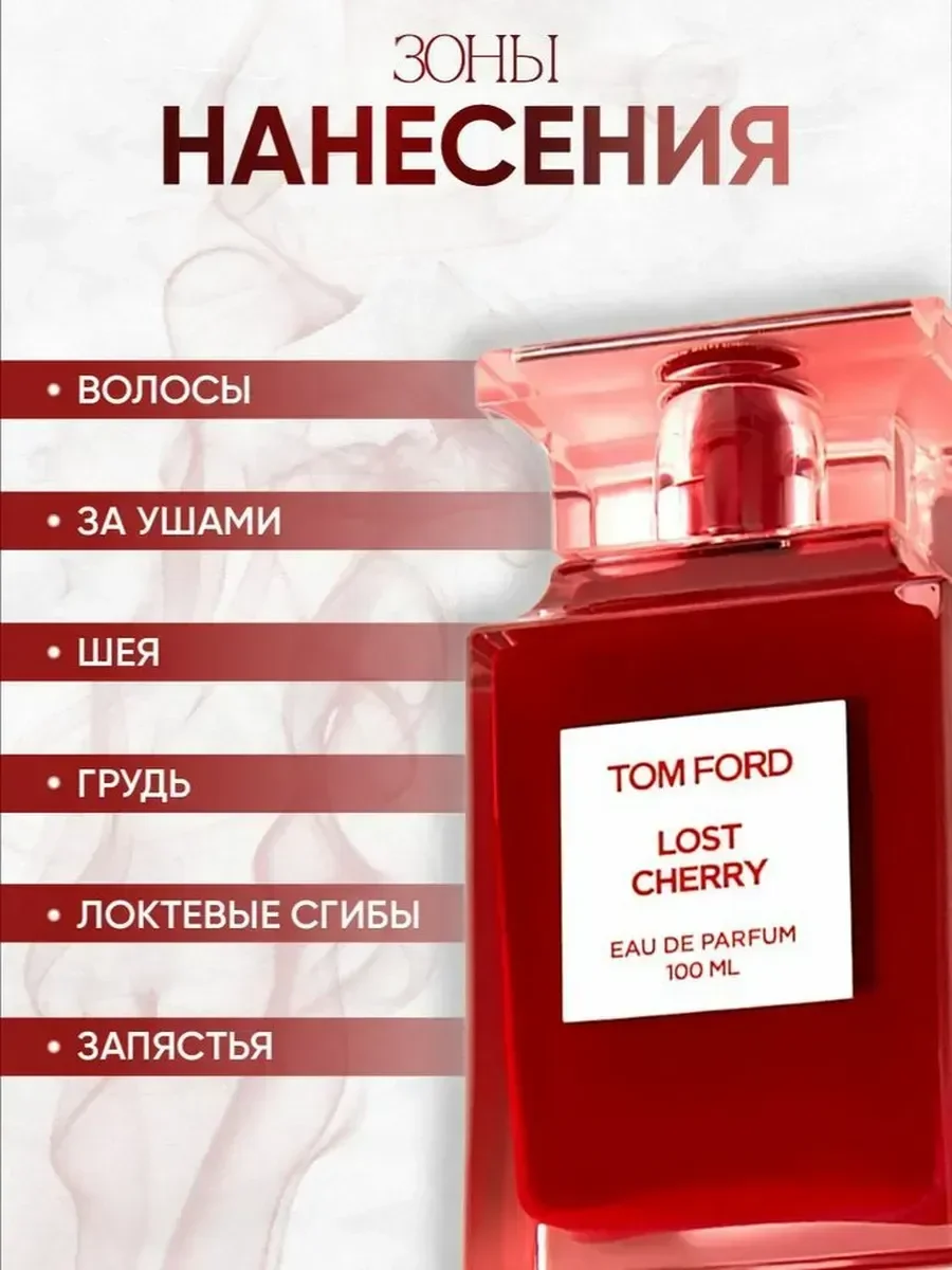 Духи по мотивам Lost Cherry том форд 100 мл - миниатюра 2