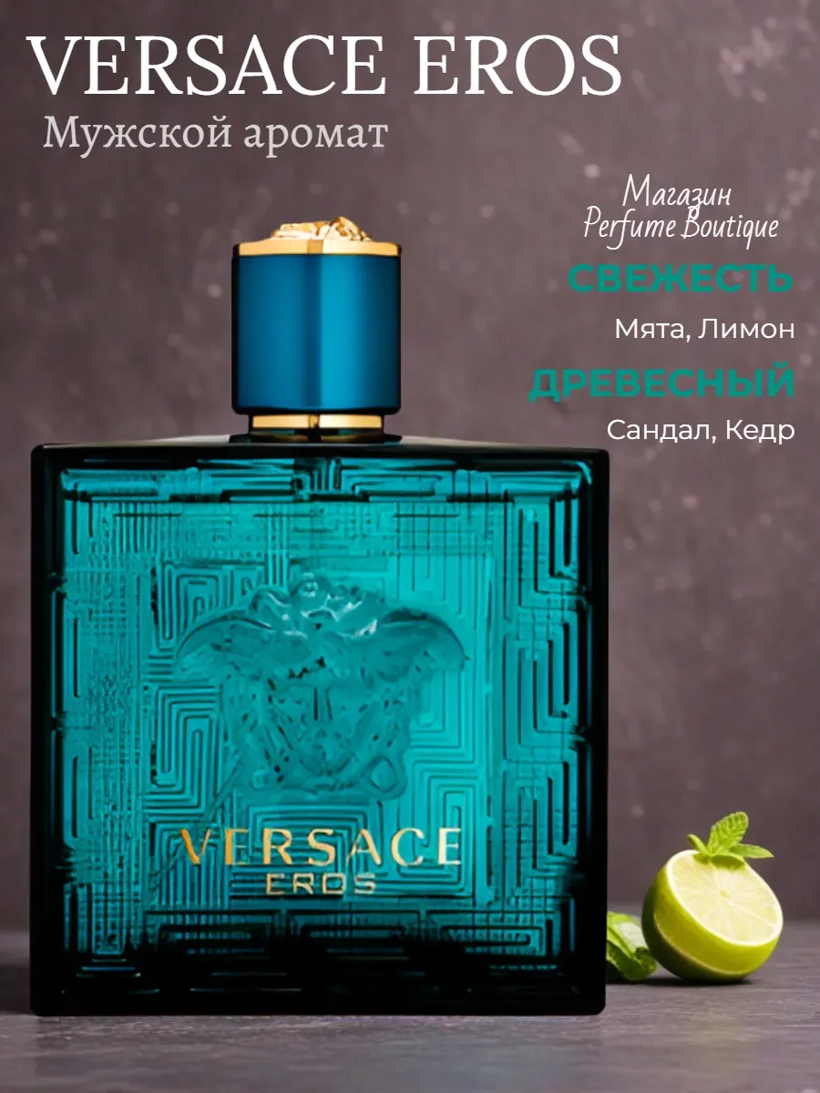 Духи мужские Versace Eros стойкие 100ml - миниатюра 2