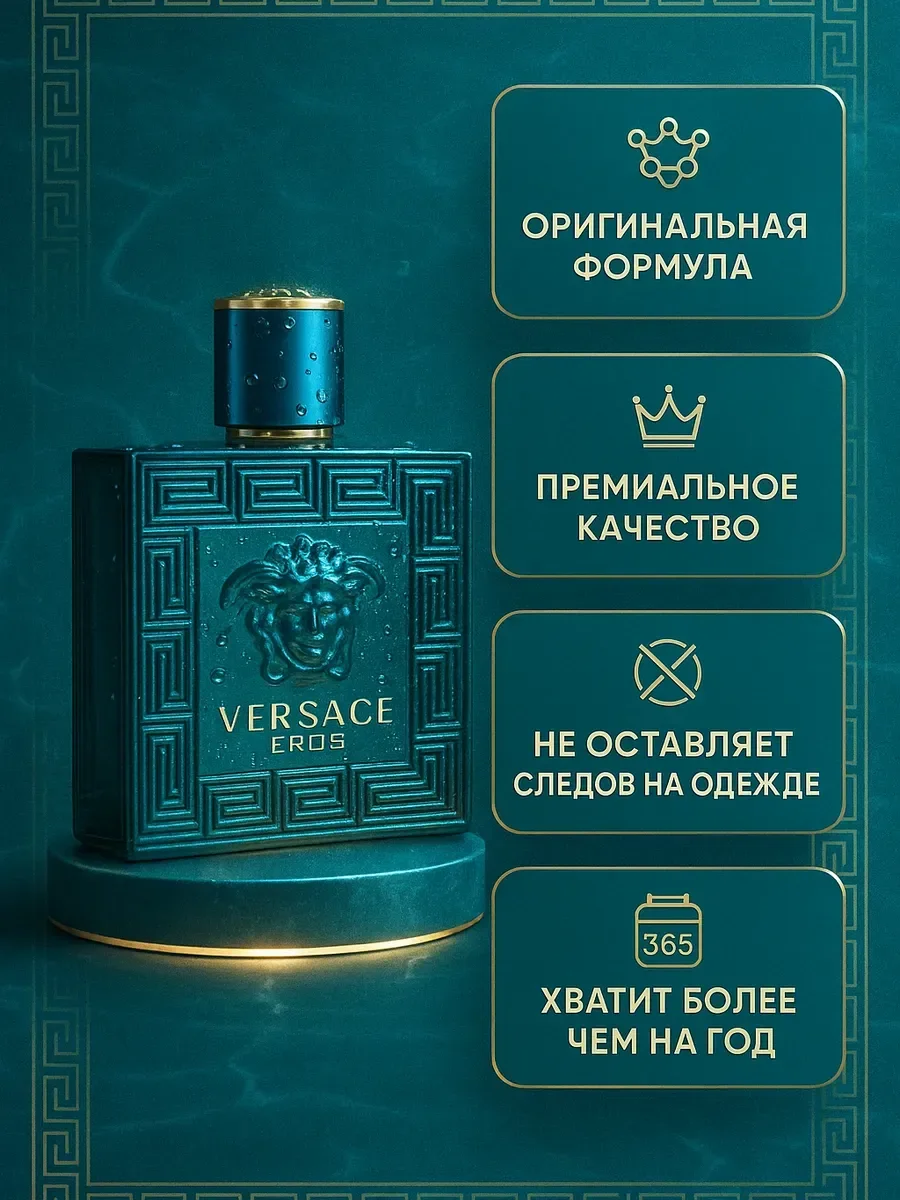 Духи мужские Versace Eros стойкие 100ml - миниатюра 4