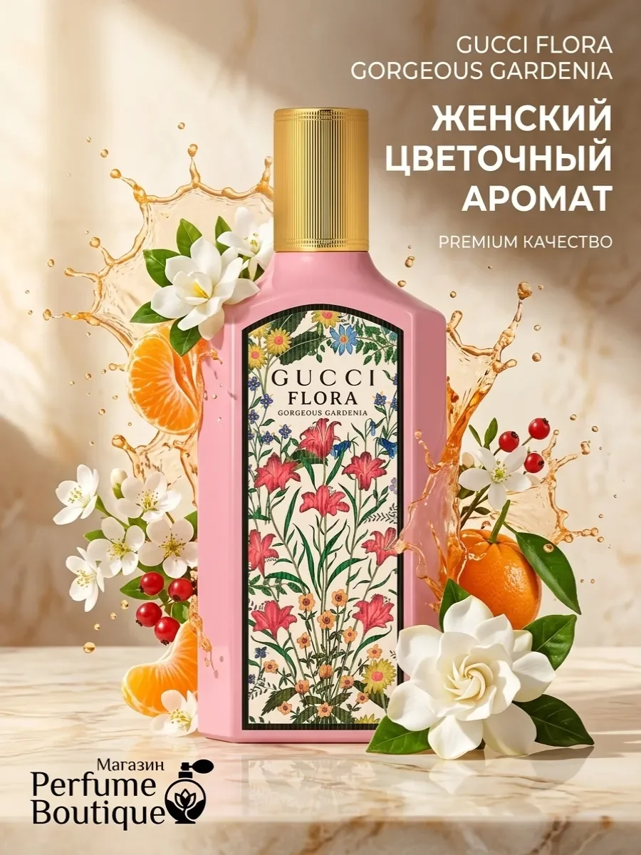 Духи женские стойкие GUCCI Flora Gorgeous Gardenia 100 ml - изображение 1