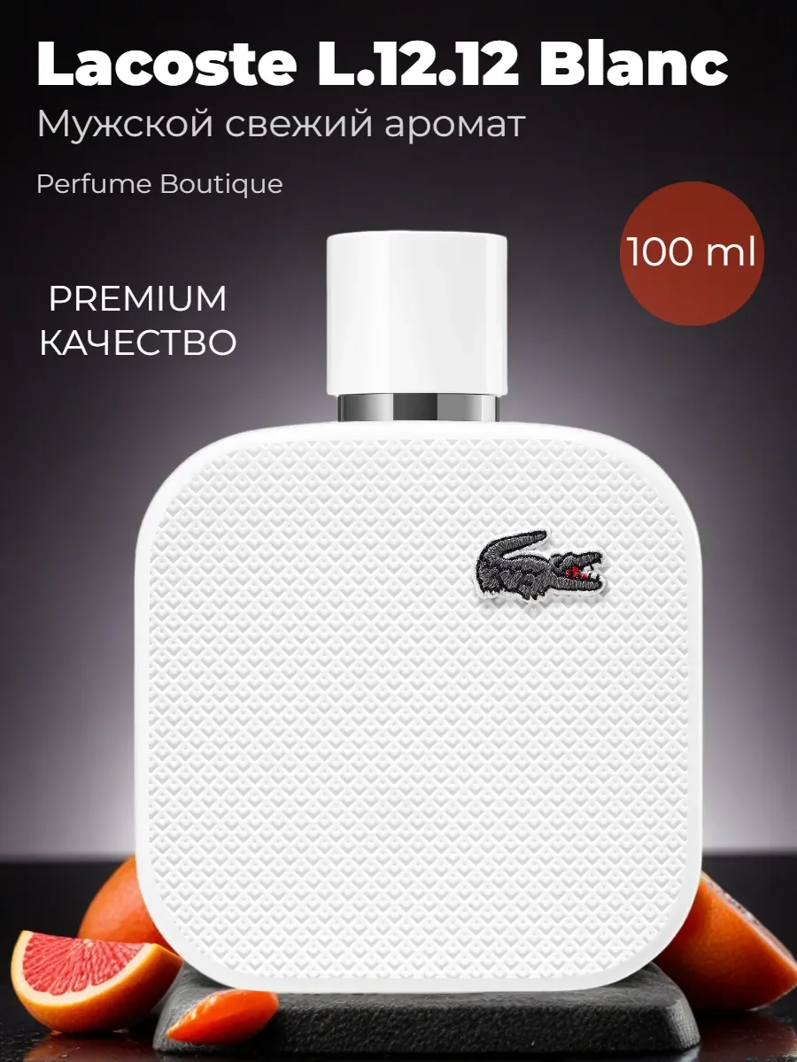 Духи мужские стойкие Lacoste white blanc 12.12 100 мл - изображение 1