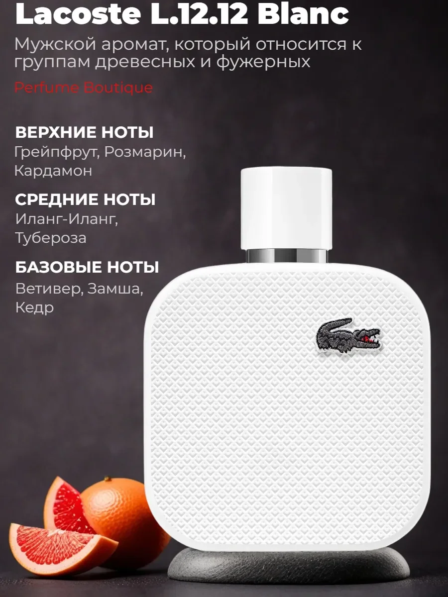 Духи мужские стойкие Lacoste white blanc 12.12 100 мл - миниатюра 3