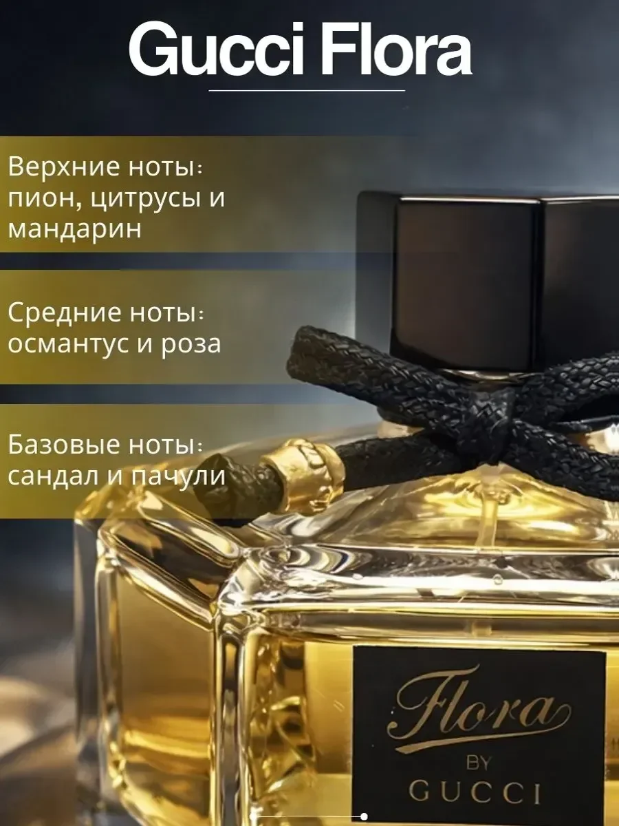 Духи женские стойкие Гуччи Флора Gucci By Flora 75мл - миниатюра 2