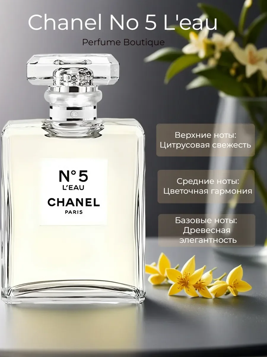 Духи женские Leau Chanel Paris No 5 100 ml - миниатюра 2
